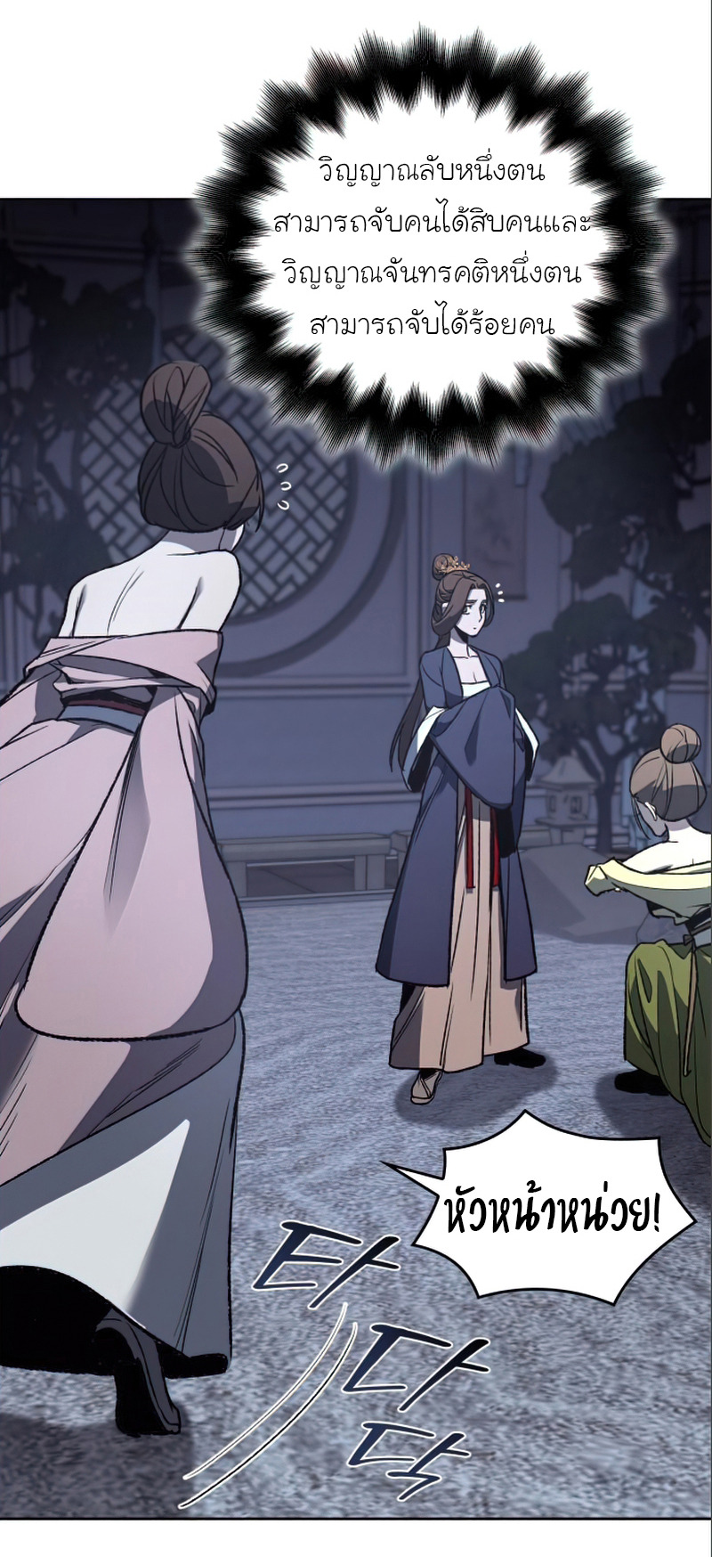 I Reincarnated As The Crazed Heir เกิดอีกทีเป็นว่าที่ประมุขลัทธิมาร ตอนที่ 38 page 65