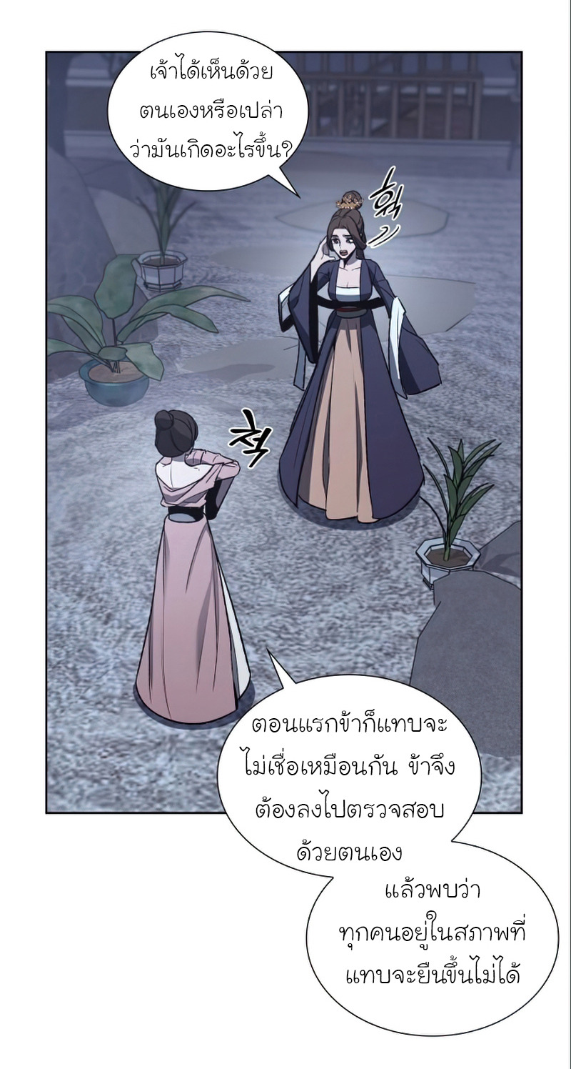 I Reincarnated As The Crazed Heir เกิดอีกทีเป็นว่าที่ประมุขลัทธิมาร ตอนที่ 38 page 72