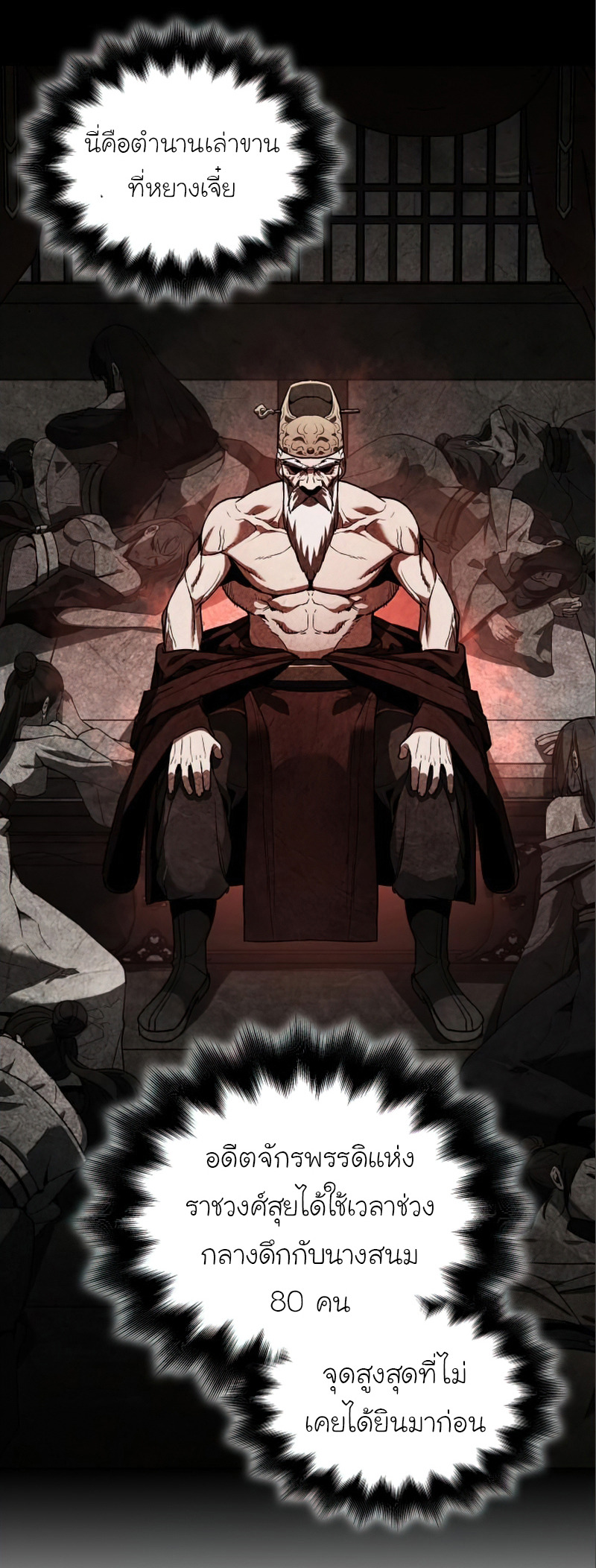 I Reincarnated As The Crazed Heir เกิดอีกทีเป็นว่าที่ประมุขลัทธิมาร ตอนที่ 38 page 78