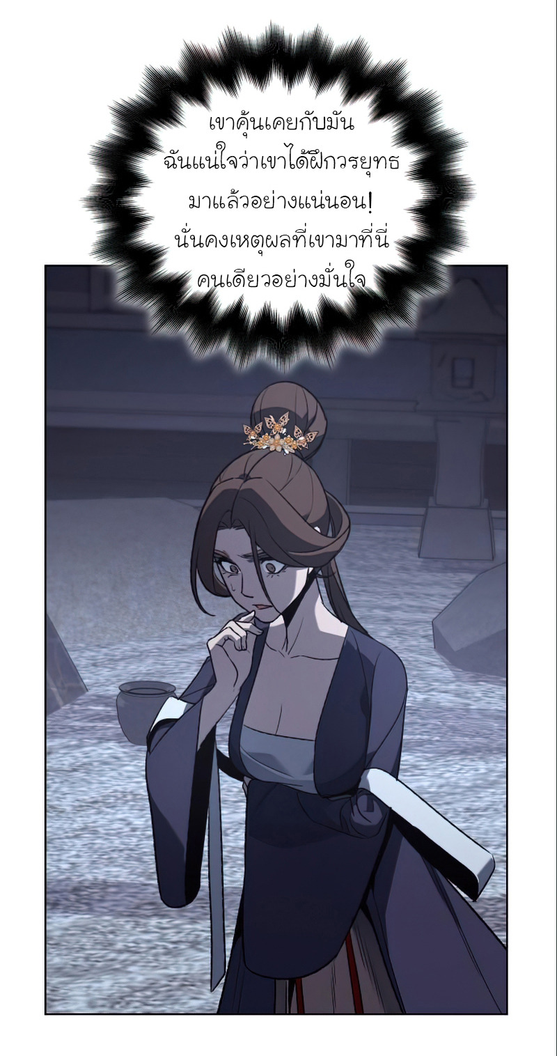 I Reincarnated As The Crazed Heir เกิดอีกทีเป็นว่าที่ประมุขลัทธิมาร ตอนที่ 38 page 79