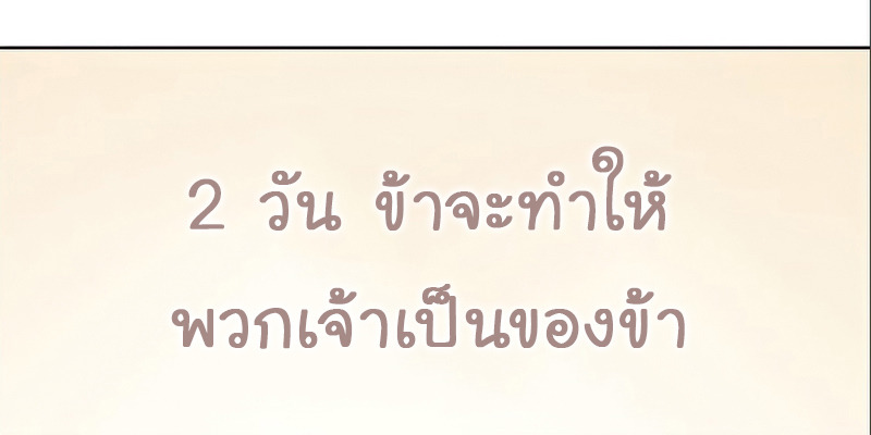 I Reincarnated As The Crazed Heir เกิดอีกทีเป็นว่าที่ประมุขลัทธิมาร ตอนที่ 38 page 81