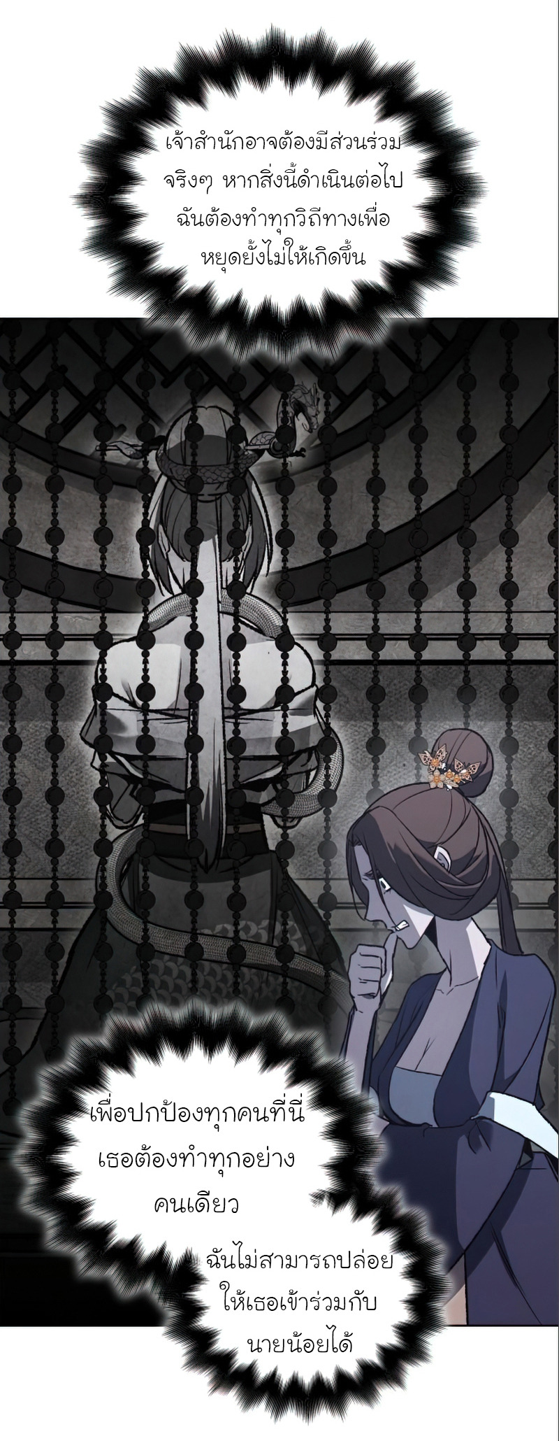 I Reincarnated As The Crazed Heir เกิดอีกทีเป็นว่าที่ประมุขลัทธิมาร ตอนที่ 38 page 84