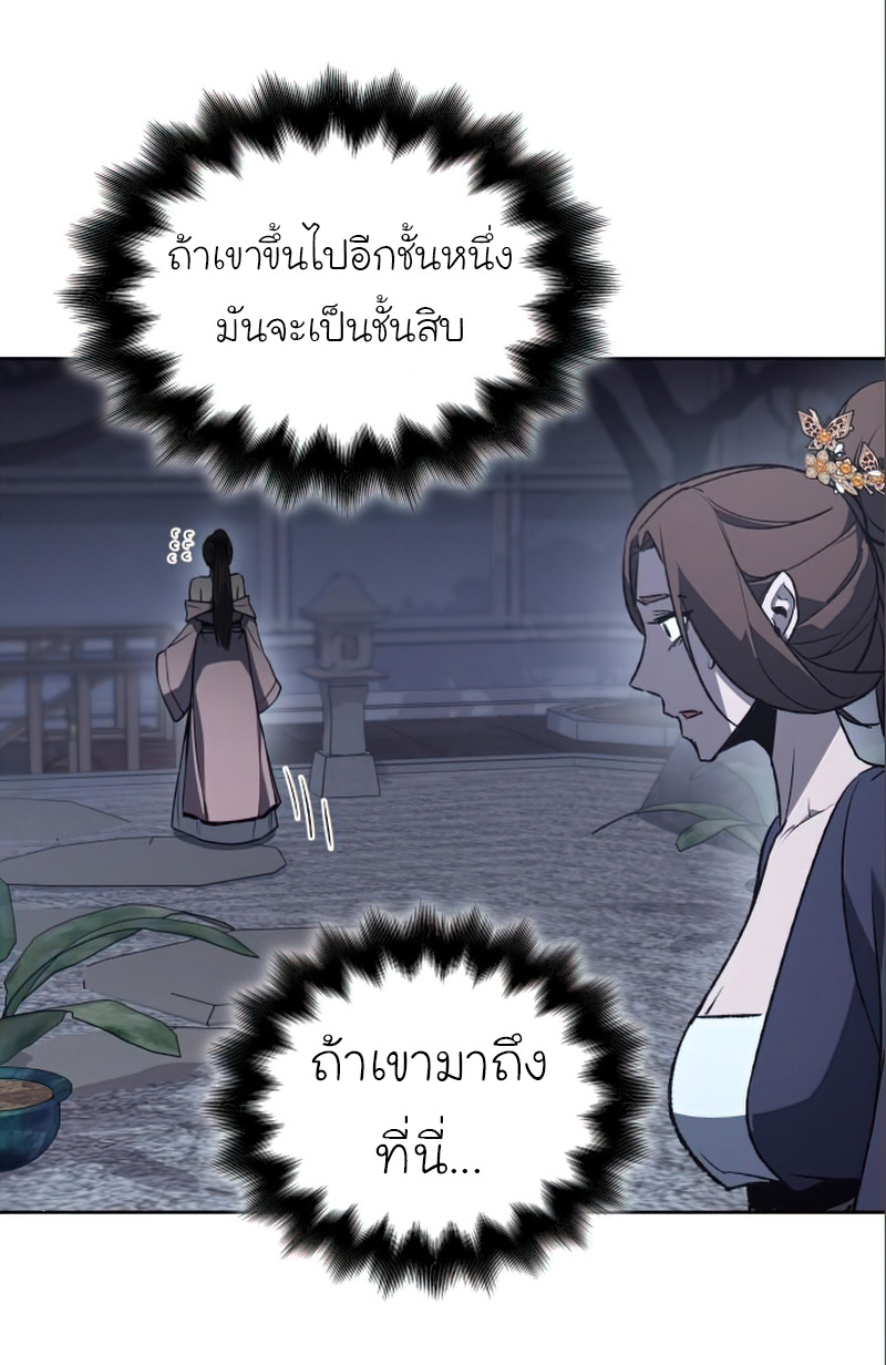 I Reincarnated As The Crazed Heir เกิดอีกทีเป็นว่าที่ประมุขลัทธิมาร ตอนที่ 38 page 87