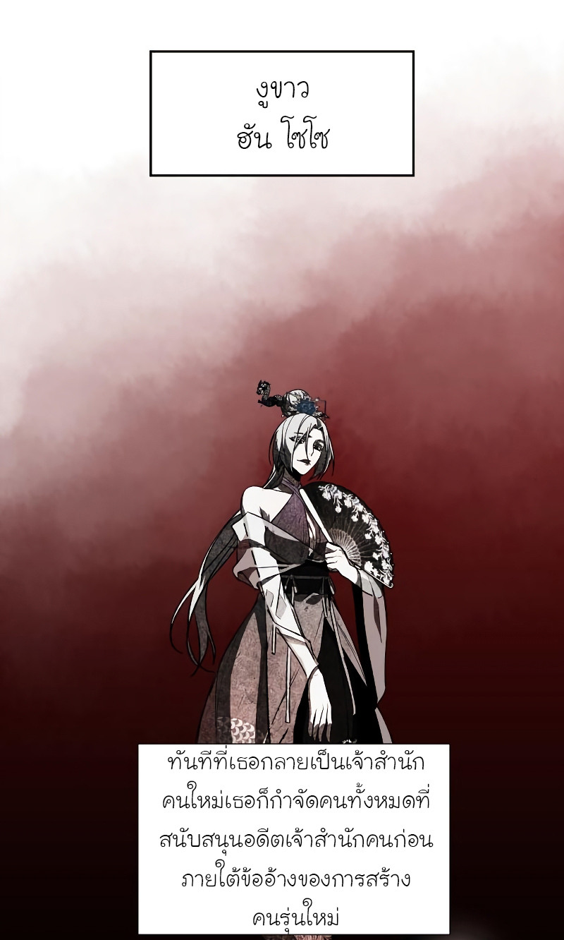 I Reincarnated As The Crazed Heir เกิดอีกทีเป็นว่าที่ประมุขลัทธิมาร ตอนที่ 39 page 6