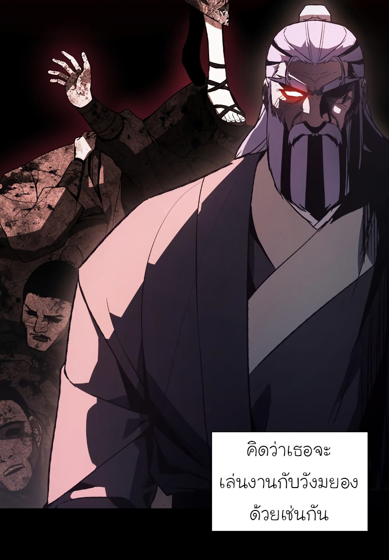 I Reincarnated As The Crazed Heir เกิดอีกทีเป็นว่าที่ประมุขลัทธิมาร ตอนที่ 39 page 7