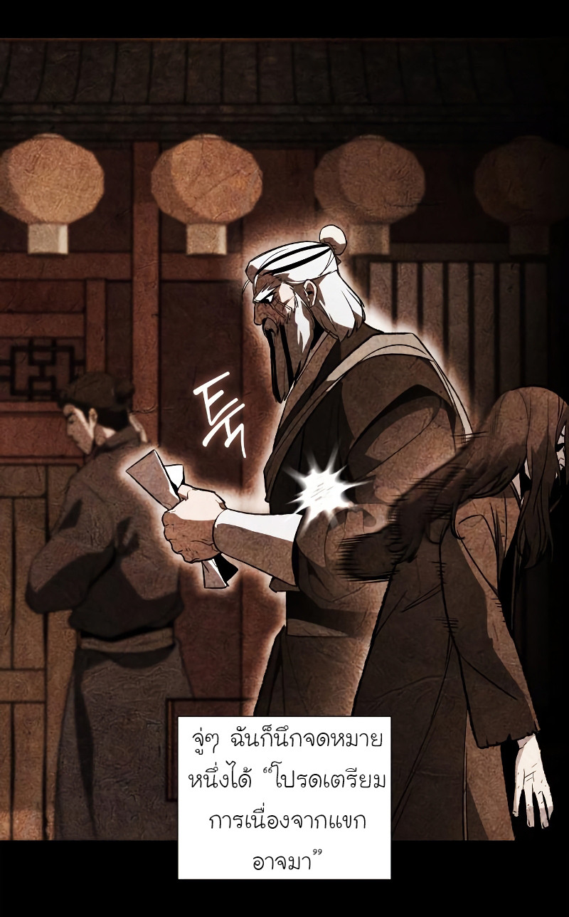 I Reincarnated As The Crazed Heir เกิดอีกทีเป็นว่าที่ประมุขลัทธิมาร ตอนที่ 39 page 9