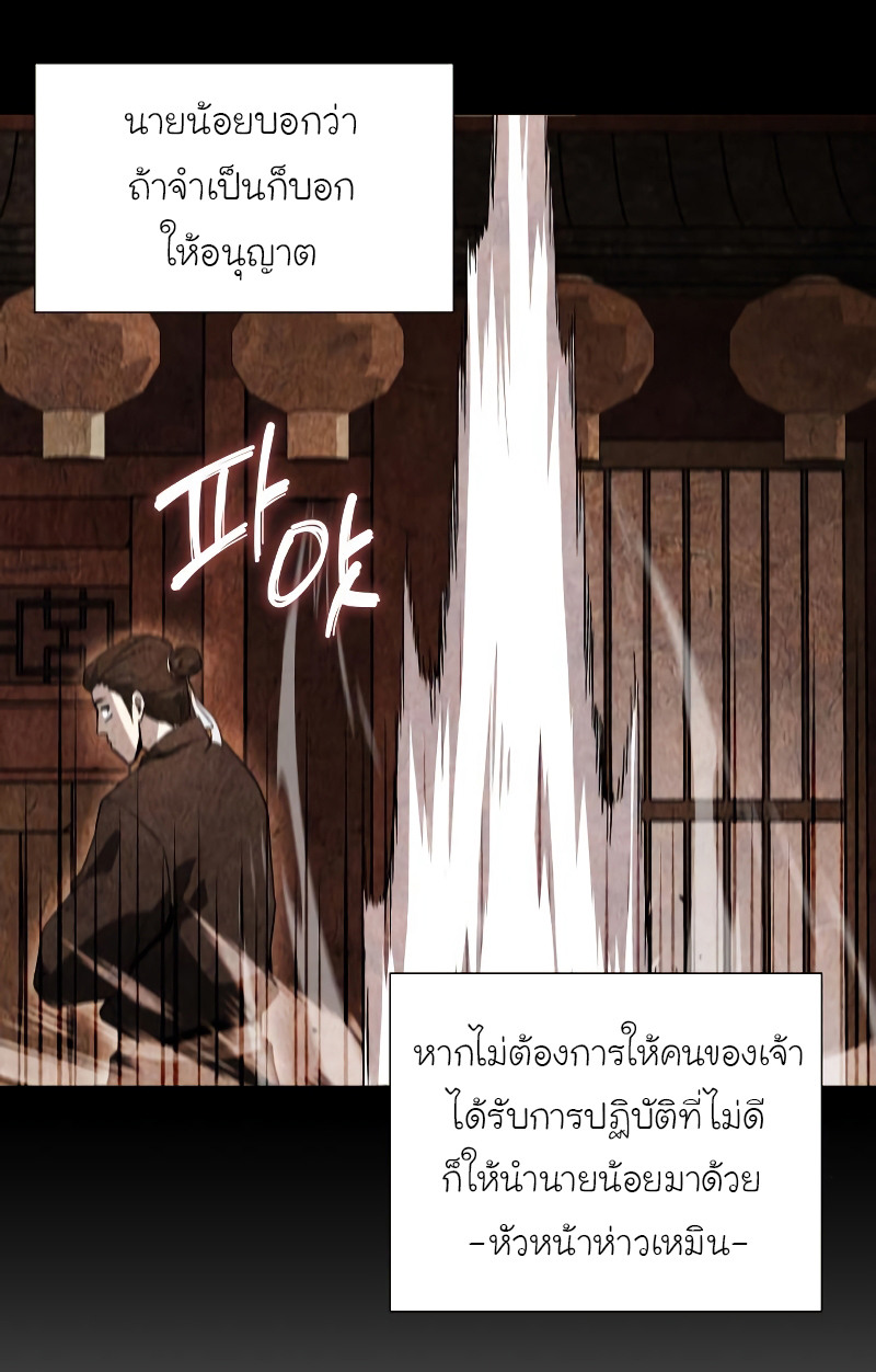 I Reincarnated As The Crazed Heir เกิดอีกทีเป็นว่าที่ประมุขลัทธิมาร ตอนที่ 39 page 10