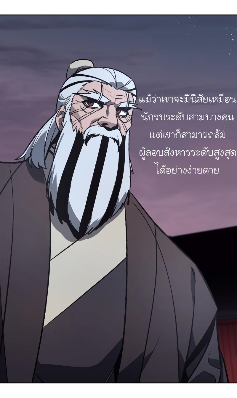 I Reincarnated As The Crazed Heir เกิดอีกทีเป็นว่าที่ประมุขลัทธิมาร ตอนที่ 39 page 79