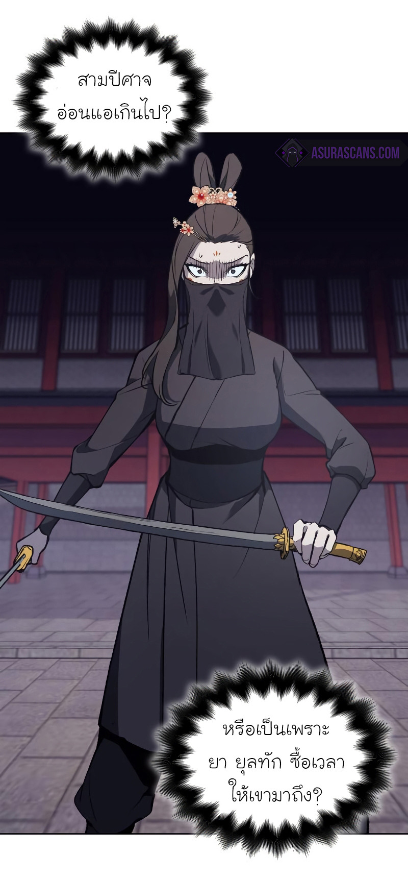 I Reincarnated As The Crazed Heir เกิดอีกทีเป็นว่าที่ประมุขลัทธิมาร ตอนที่ 39 page 89