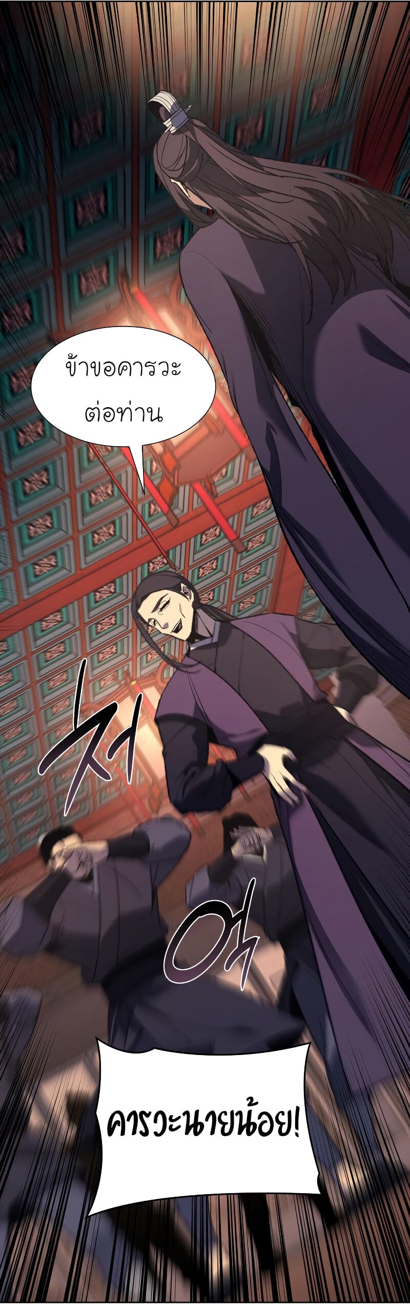 I Reincarnated As The Crazed Heir เกิดอีกทีเป็นว่าที่ประมุขลัทธิมาร ตอนที่ 40 page 5