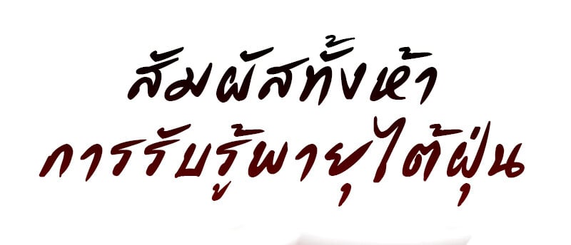 I Reincarnated As The Crazed Heir เกิดอีกทีเป็นว่าที่ประมุขลัทธิมาร ตอนที่ 40 page 21