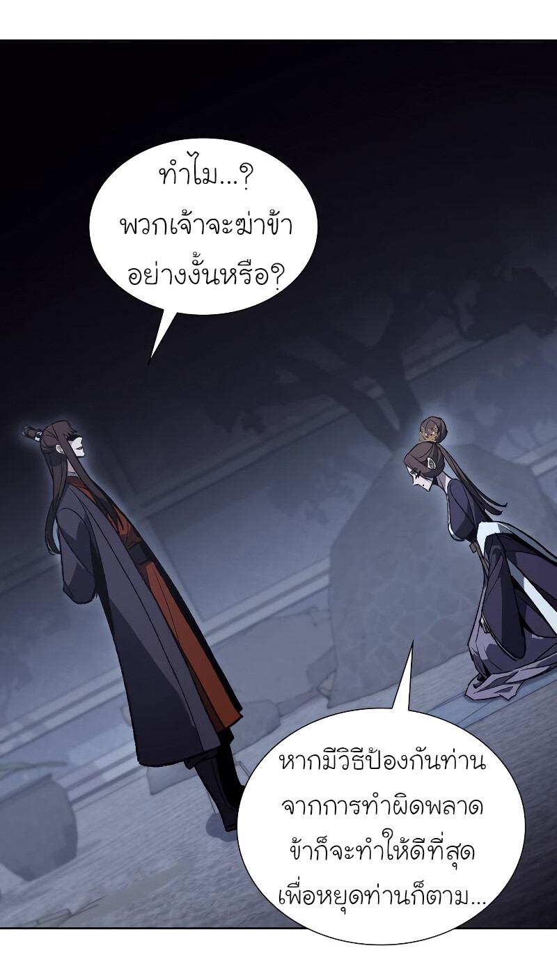 I Reincarnated As The Crazed Heir เกิดอีกทีเป็นว่าที่ประมุขลัทธิมาร ตอนที่ 40 page 40