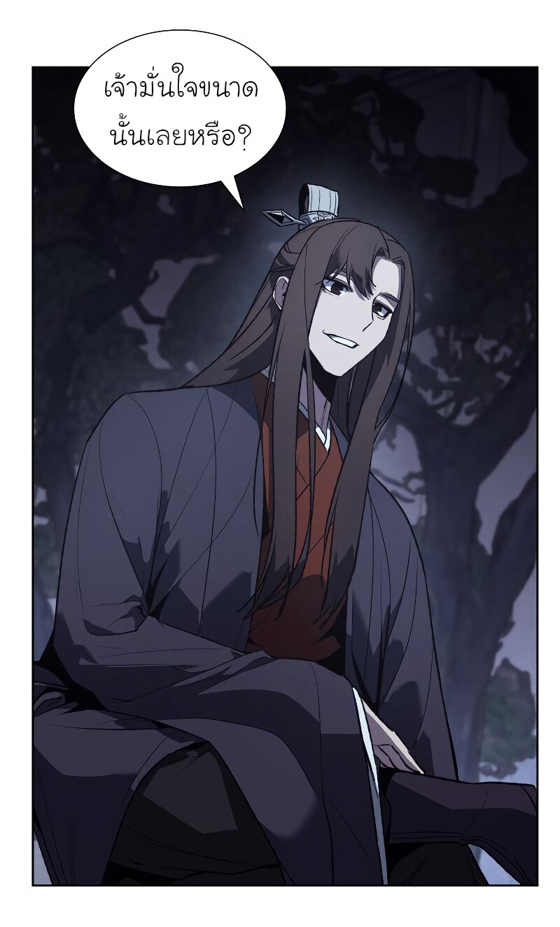 I Reincarnated As The Crazed Heir เกิดอีกทีเป็นว่าที่ประมุขลัทธิมาร ตอนที่ 40 page 45