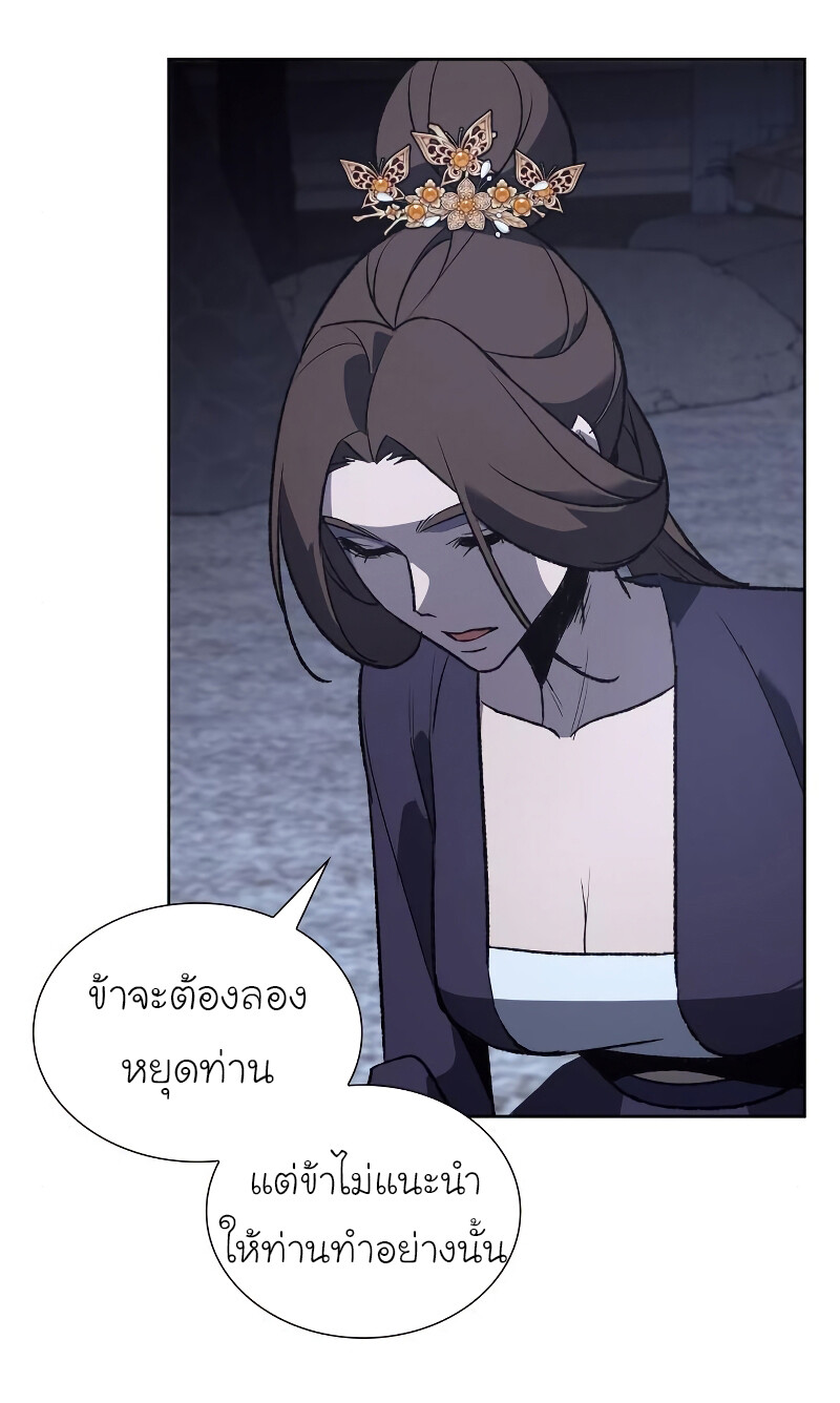 I Reincarnated As The Crazed Heir เกิดอีกทีเป็นว่าที่ประมุขลัทธิมาร ตอนที่ 40 page 48