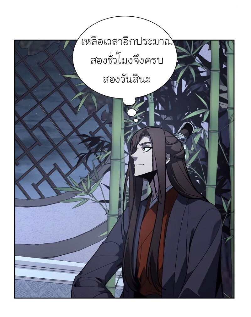 I Reincarnated As The Crazed Heir เกิดอีกทีเป็นว่าที่ประมุขลัทธิมาร ตอนที่ 40 page 52