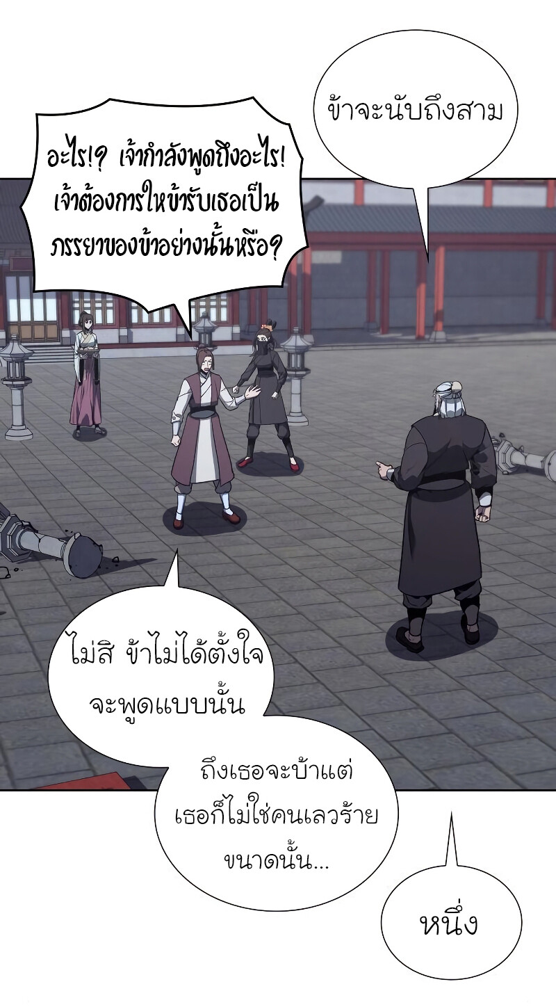 I Reincarnated As The Crazed Heir เกิดอีกทีเป็นว่าที่ประมุขลัทธิมาร ตอนที่ 40 page 59