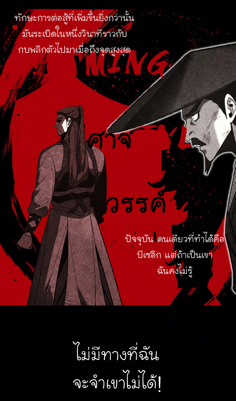 I Reincarnated As The Crazed Heir เกิดอีกทีเป็นว่าที่ประมุขลัทธิมาร ตอนที่ 40 page 87