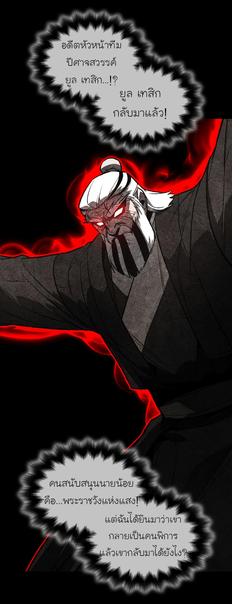 I Reincarnated As The Crazed Heir เกิดอีกทีเป็นว่าที่ประมุขลัทธิมาร ตอนที่ 40 page 88