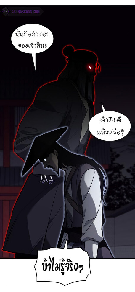 I Reincarnated As The Crazed Heir เกิดอีกทีเป็นว่าที่ประมุขลัทธิมาร ตอนที่ 41 page 3