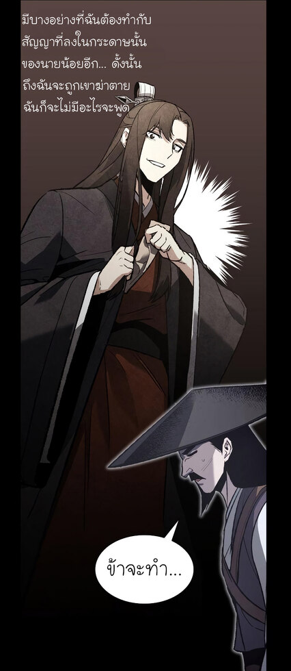 I Reincarnated As The Crazed Heir เกิดอีกทีเป็นว่าที่ประมุขลัทธิมาร ตอนที่ 41 page 10