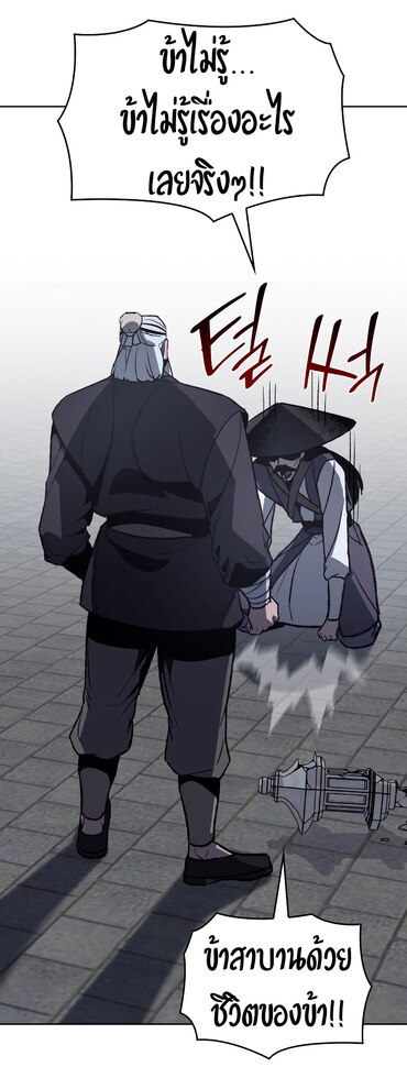 I Reincarnated As The Crazed Heir เกิดอีกทีเป็นว่าที่ประมุขลัทธิมาร ตอนที่ 41 page 12