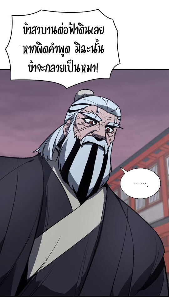 I Reincarnated As The Crazed Heir เกิดอีกทีเป็นว่าที่ประมุขลัทธิมาร ตอนที่ 41 page 13