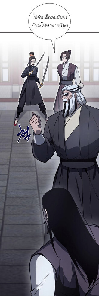 I Reincarnated As The Crazed Heir เกิดอีกทีเป็นว่าที่ประมุขลัทธิมาร ตอนที่ 41 page 23