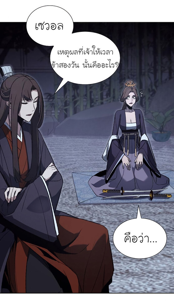 I Reincarnated As The Crazed Heir เกิดอีกทีเป็นว่าที่ประมุขลัทธิมาร ตอนที่ 41 page 37