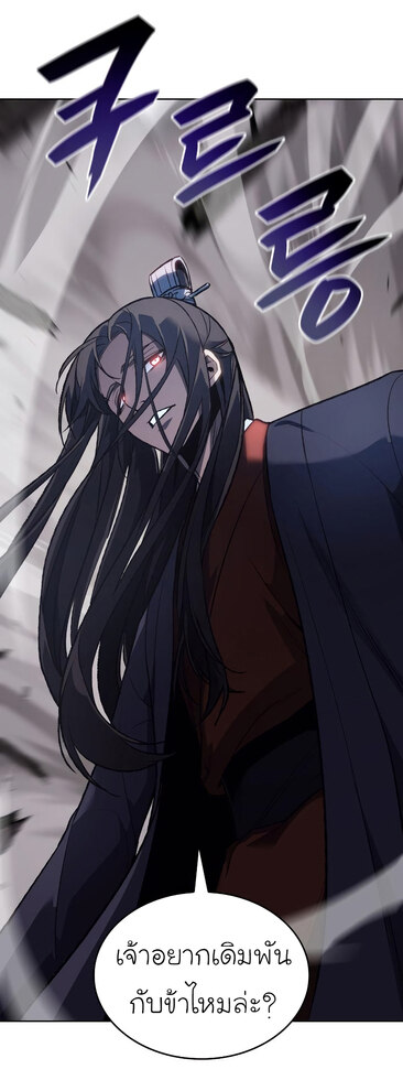 I Reincarnated As The Crazed Heir เกิดอีกทีเป็นว่าที่ประมุขลัทธิมาร ตอนที่ 41 page 47