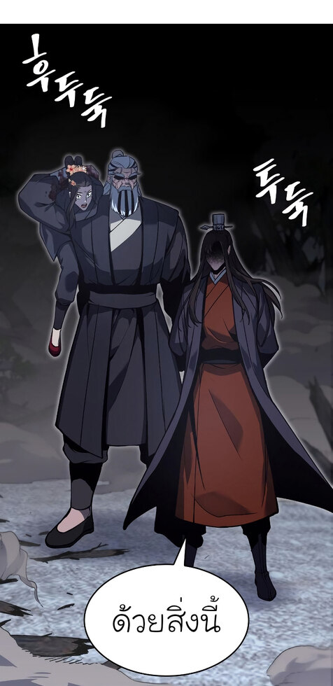 I Reincarnated As The Crazed Heir เกิดอีกทีเป็นว่าที่ประมุขลัทธิมาร ตอนที่ 41 page 49