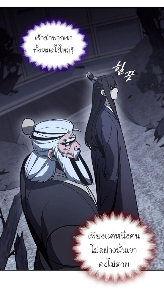 I Reincarnated As The Crazed Heir เกิดอีกทีเป็นว่าที่ประมุขลัทธิมาร ตอนที่ 41 page 60