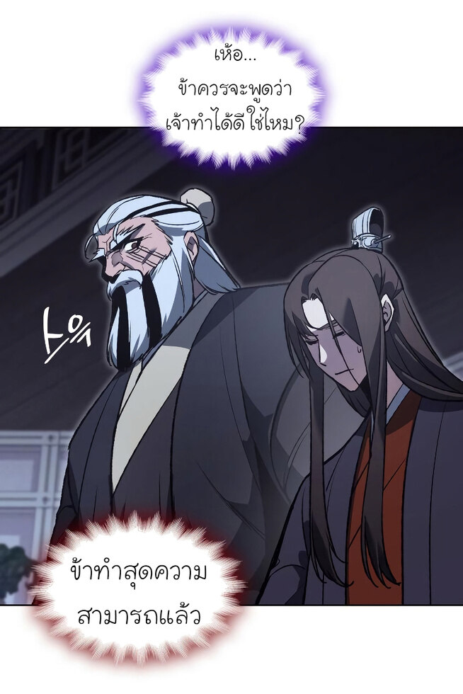 I Reincarnated As The Crazed Heir เกิดอีกทีเป็นว่าที่ประมุขลัทธิมาร ตอนที่ 41 page 61