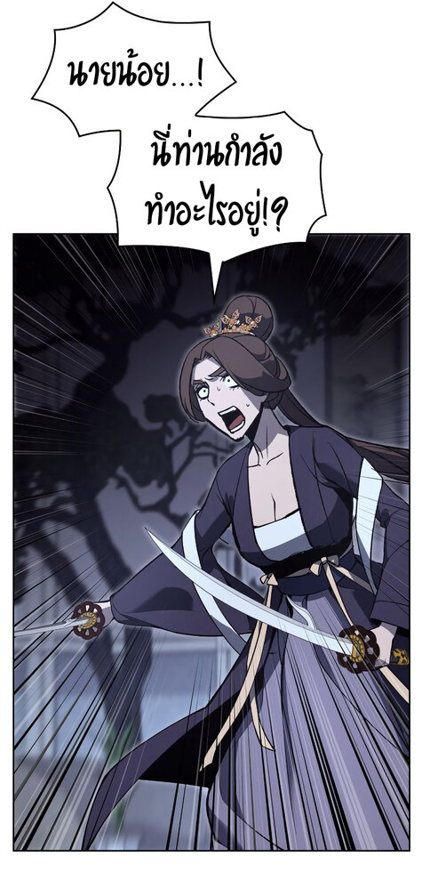I Reincarnated As The Crazed Heir เกิดอีกทีเป็นว่าที่ประมุขลัทธิมาร ตอนที่ 41 page 62