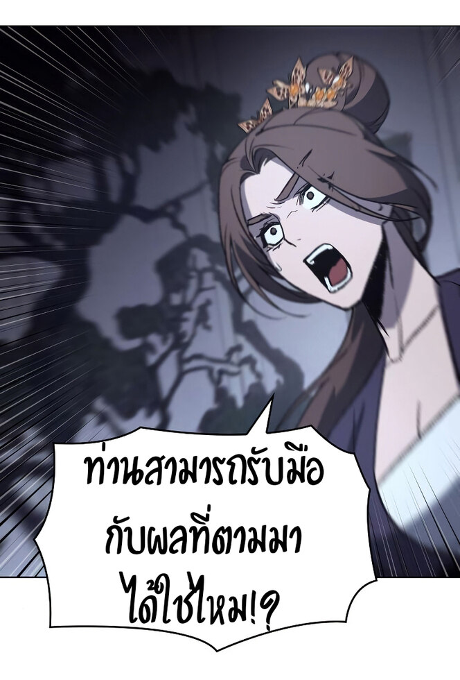 I Reincarnated As The Crazed Heir เกิดอีกทีเป็นว่าที่ประมุขลัทธิมาร ตอนที่ 41 page 66