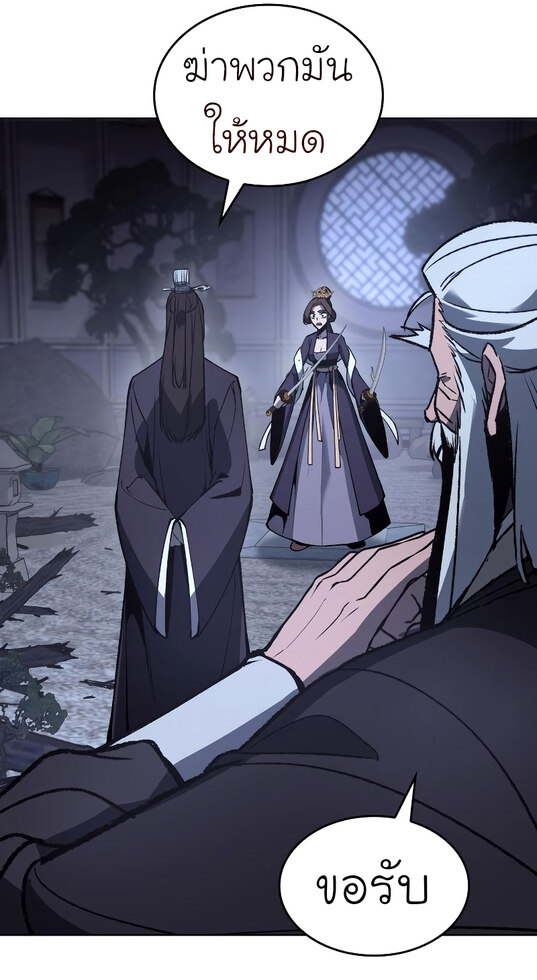 I Reincarnated As The Crazed Heir เกิดอีกทีเป็นว่าที่ประมุขลัทธิมาร ตอนที่ 41 page 71