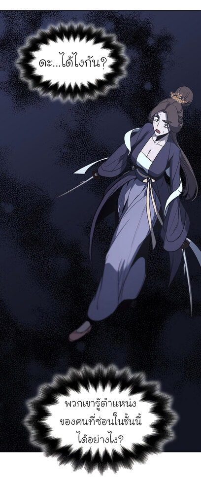 I Reincarnated As The Crazed Heir เกิดอีกทีเป็นว่าที่ประมุขลัทธิมาร ตอนที่ 41 page 73