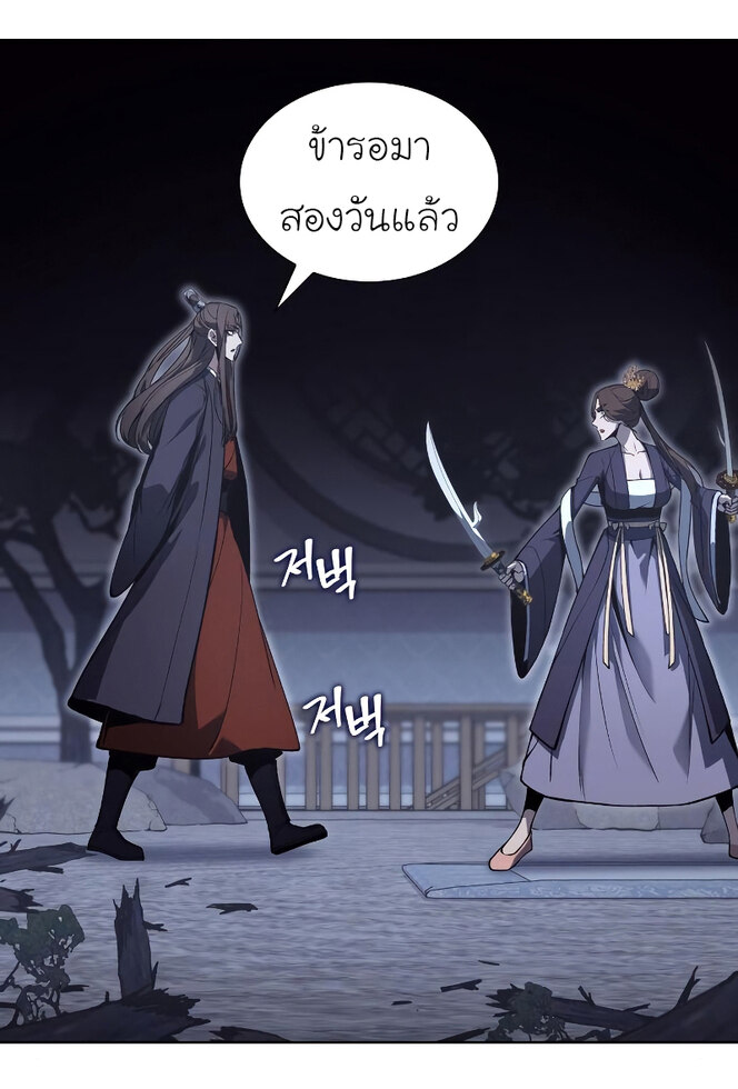 I Reincarnated As The Crazed Heir เกิดอีกทีเป็นว่าที่ประมุขลัทธิมาร ตอนที่ 41 page 75