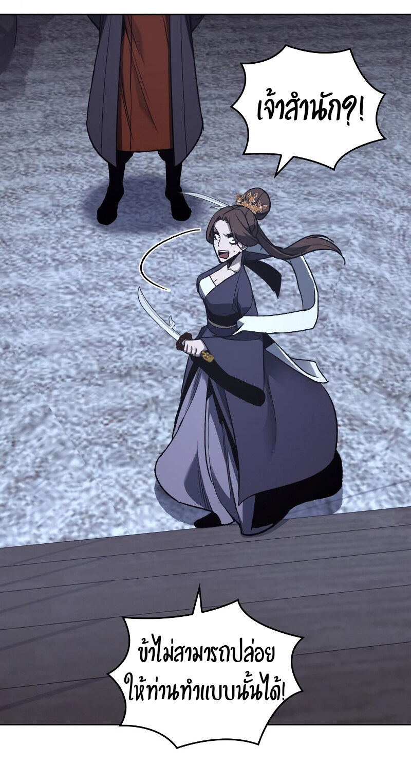 I Reincarnated As The Crazed Heir เกิดอีกทีเป็นว่าที่ประมุขลัทธิมาร ตอนที่ 42 page 5