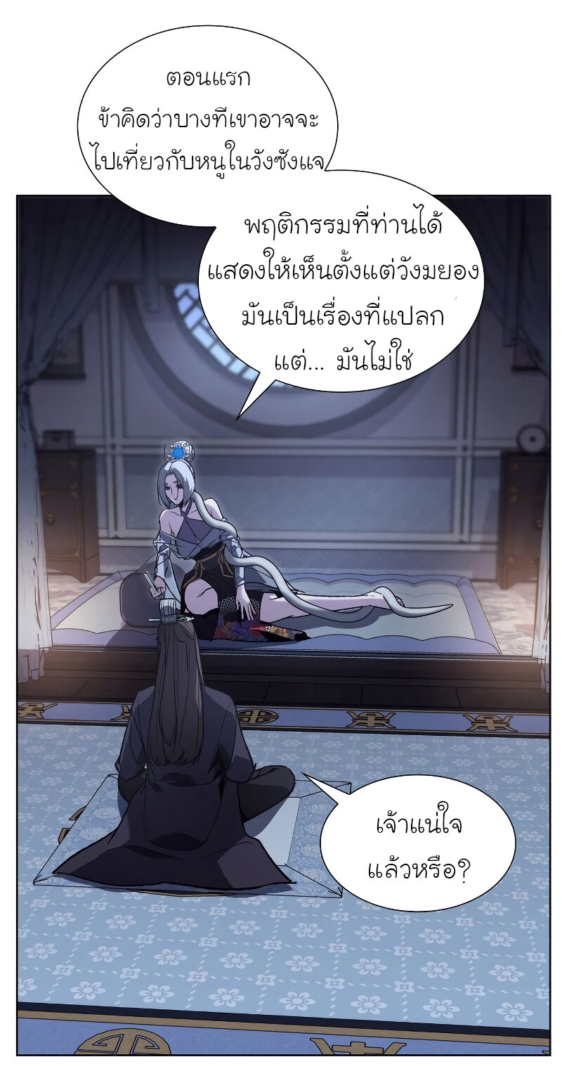 I Reincarnated As The Crazed Heir เกิดอีกทีเป็นว่าที่ประมุขลัทธิมาร ตอนที่ 42 page 21