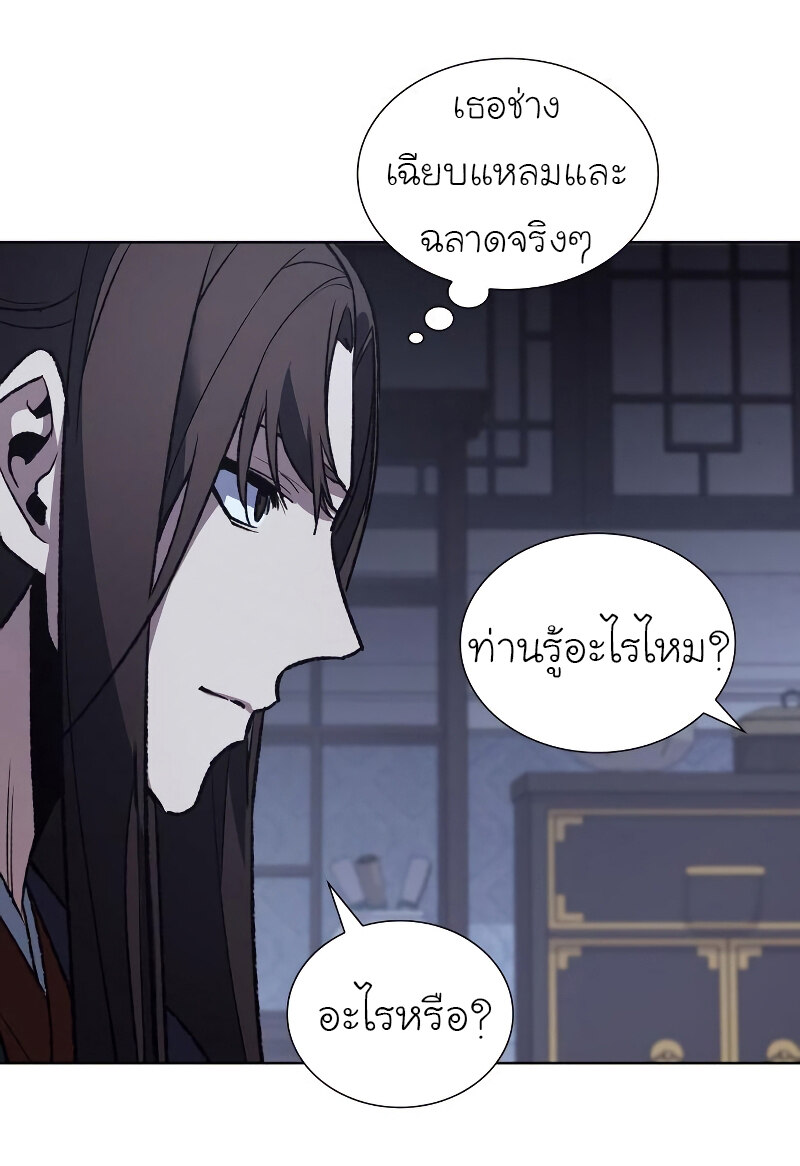 I Reincarnated As The Crazed Heir เกิดอีกทีเป็นว่าที่ประมุขลัทธิมาร ตอนที่ 42 page 23