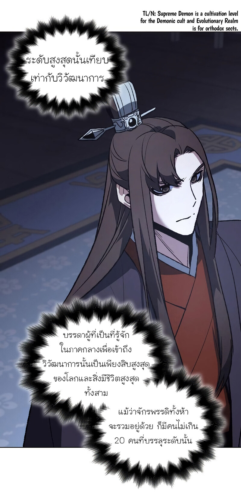 I Reincarnated As The Crazed Heir เกิดอีกทีเป็นว่าที่ประมุขลัทธิมาร ตอนที่ 42 page 25