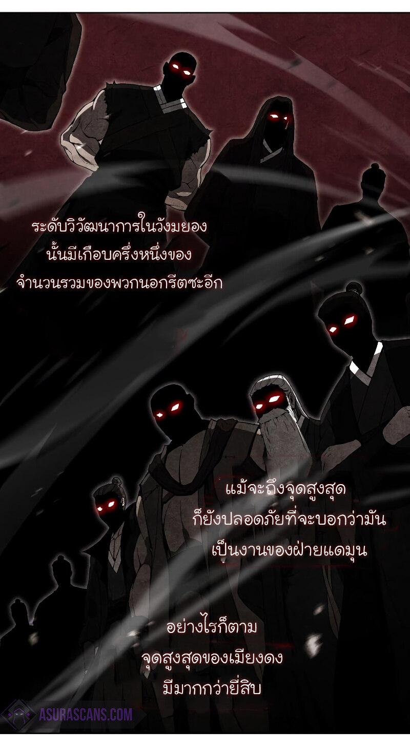 I Reincarnated As The Crazed Heir เกิดอีกทีเป็นว่าที่ประมุขลัทธิมาร ตอนที่ 42 page 28