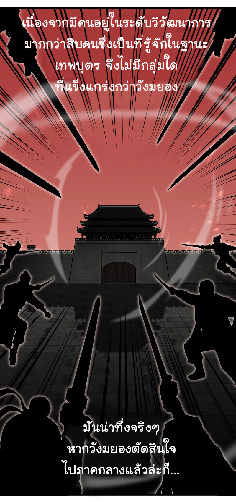 I Reincarnated As The Crazed Heir เกิดอีกทีเป็นว่าที่ประมุขลัทธิมาร ตอนที่ 42 page 29