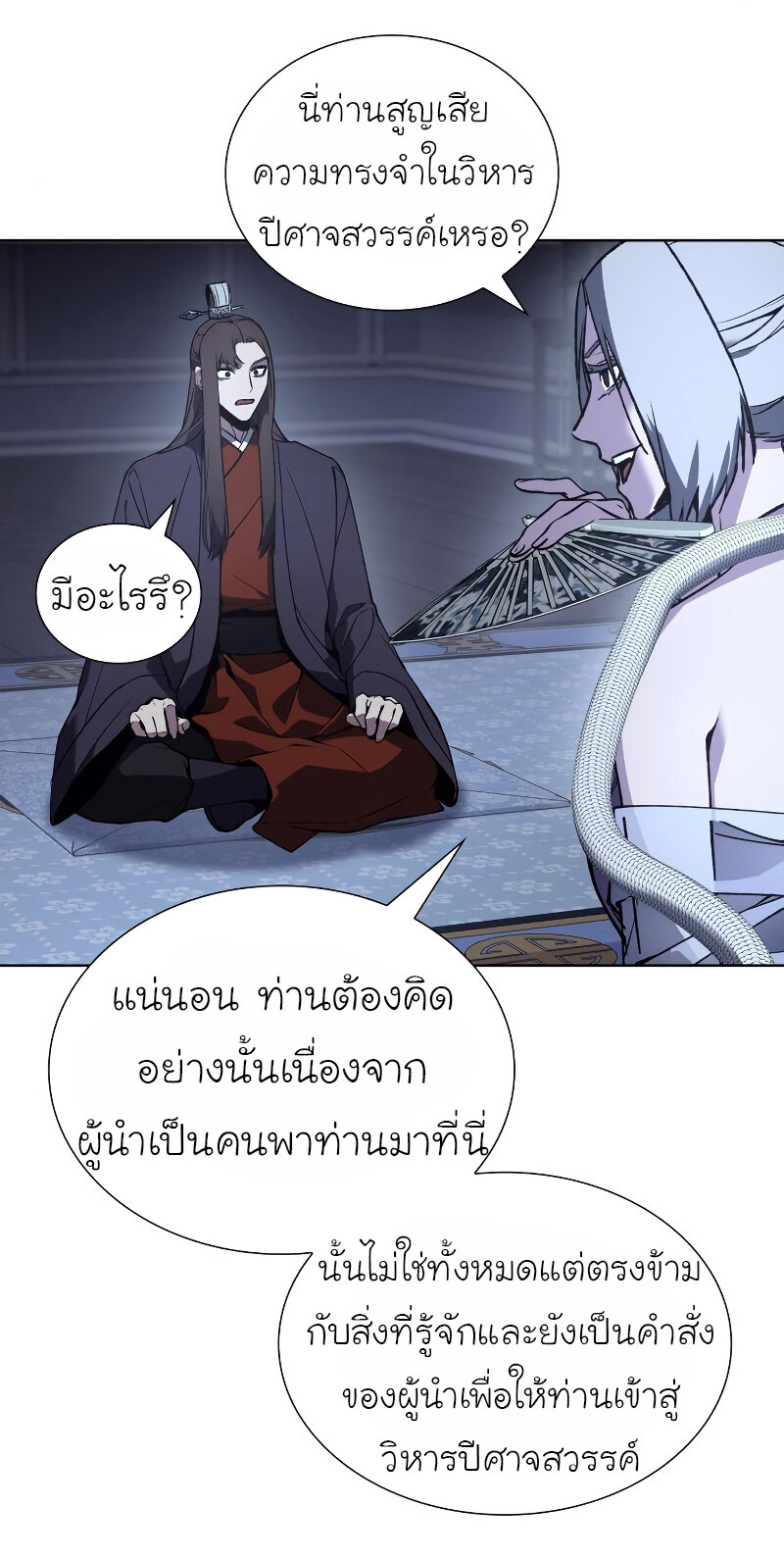I Reincarnated As The Crazed Heir เกิดอีกทีเป็นว่าที่ประมุขลัทธิมาร ตอนที่ 42 page 40