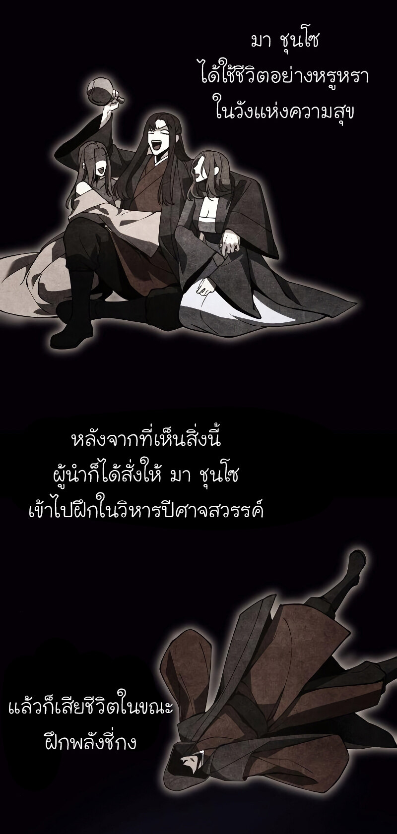 I Reincarnated As The Crazed Heir เกิดอีกทีเป็นว่าที่ประมุขลัทธิมาร ตอนที่ 42 page 42
