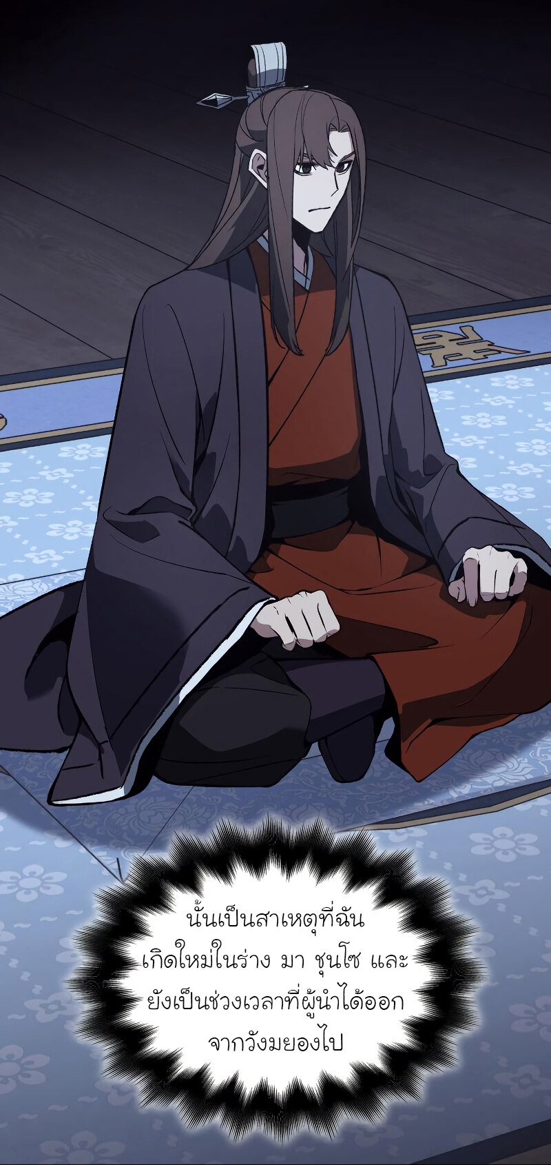 I Reincarnated As The Crazed Heir เกิดอีกทีเป็นว่าที่ประมุขลัทธิมาร ตอนที่ 42 page 43