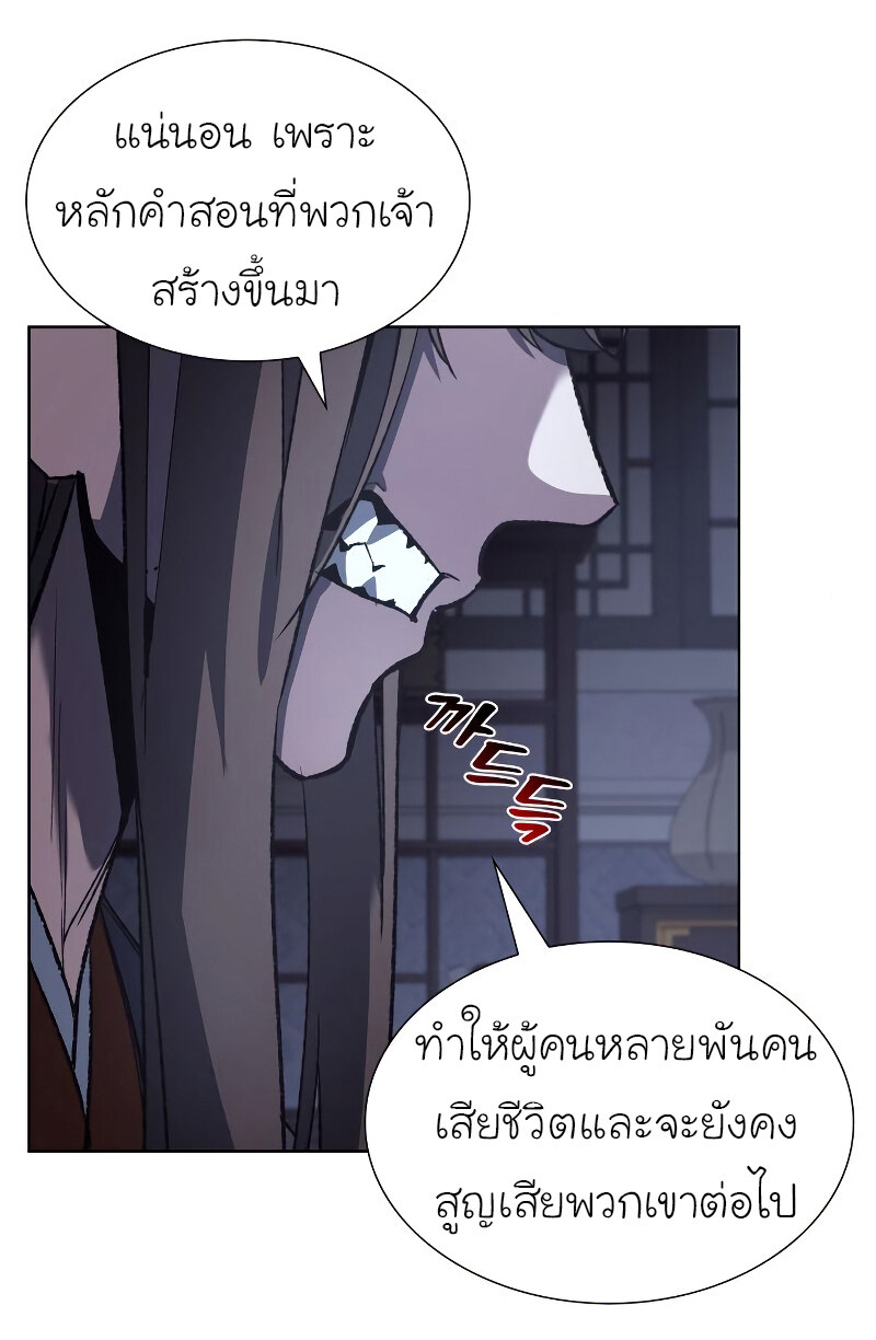 I Reincarnated As The Crazed Heir เกิดอีกทีเป็นว่าที่ประมุขลัทธิมาร ตอนที่ 42 page 71