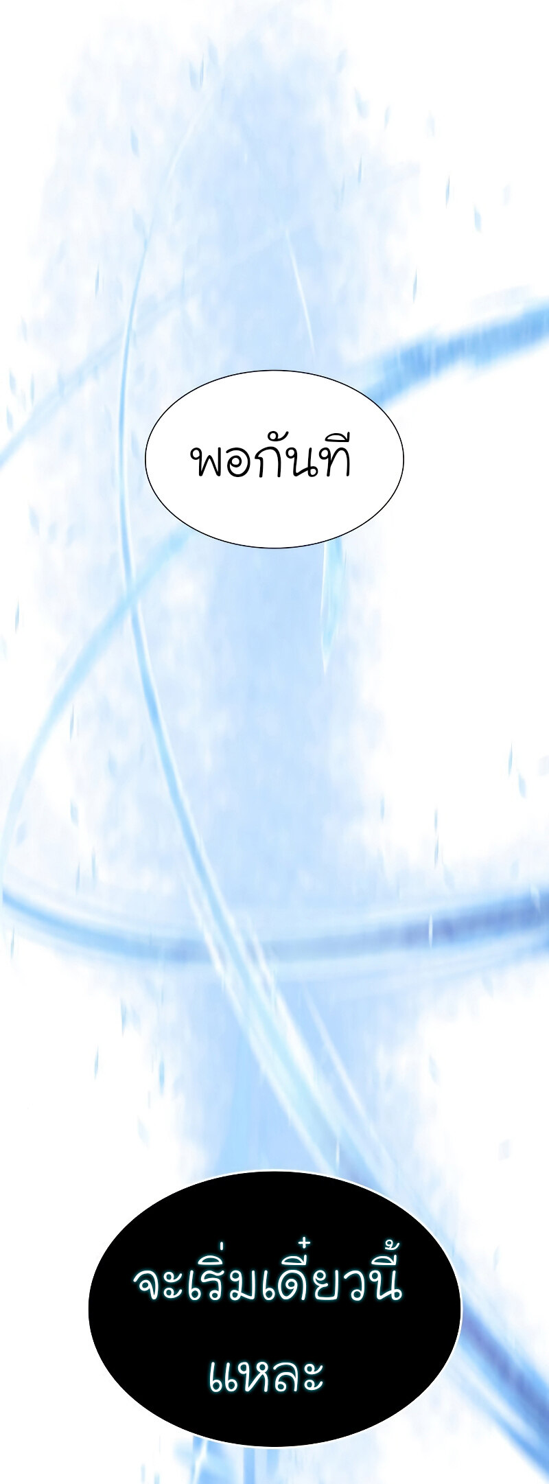 I Reincarnated As The Crazed Heir เกิดอีกทีเป็นว่าที่ประมุขลัทธิมาร ตอนที่ 42 page 73