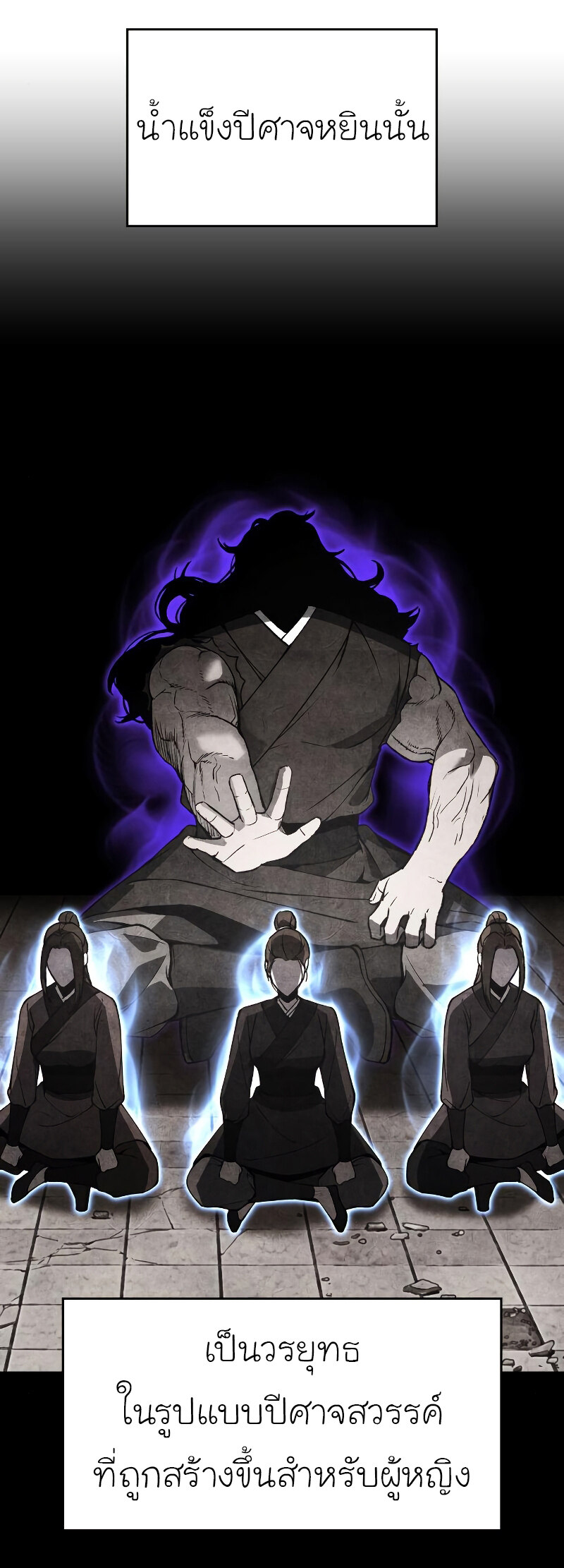 I Reincarnated As The Crazed Heir เกิดอีกทีเป็นว่าที่ประมุขลัทธิมาร ตอนที่ 42 page 79