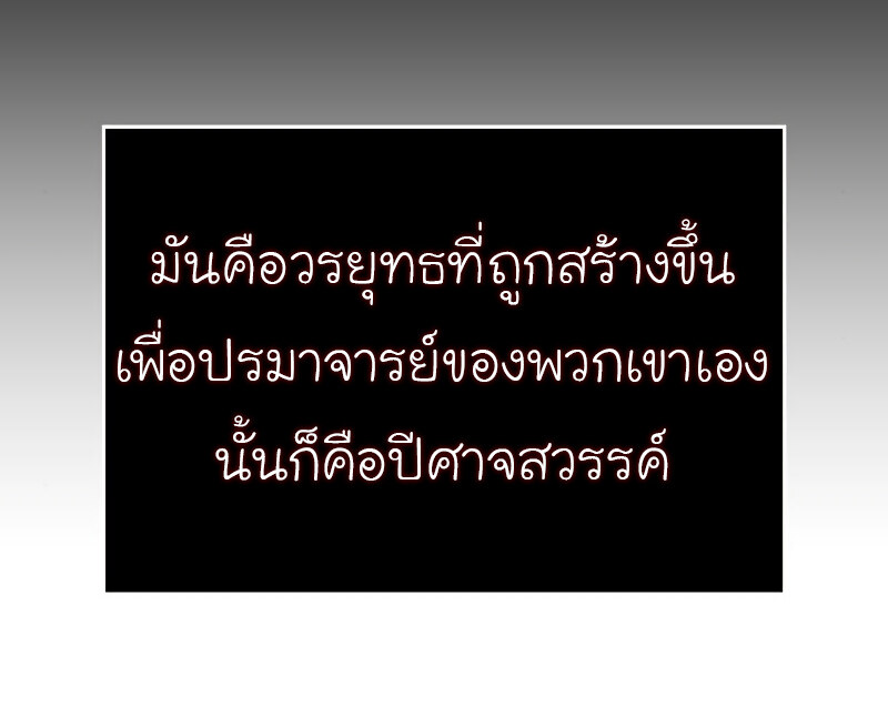 I Reincarnated As The Crazed Heir เกิดอีกทีเป็นว่าที่ประมุขลัทธิมาร ตอนที่ 42 page 83